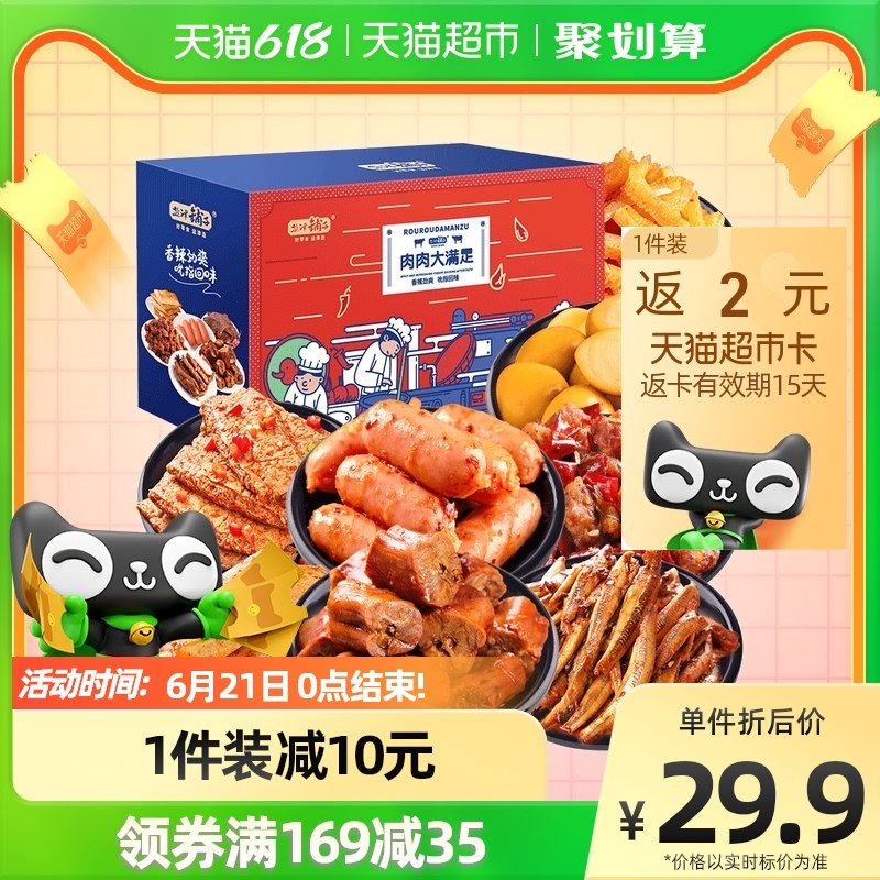 1件拍下返猫卡2亓 25.9亓可叠加169-35平台券 更便宜盐津铺子零食大礼包*40小包(8b572nEDBc6)/