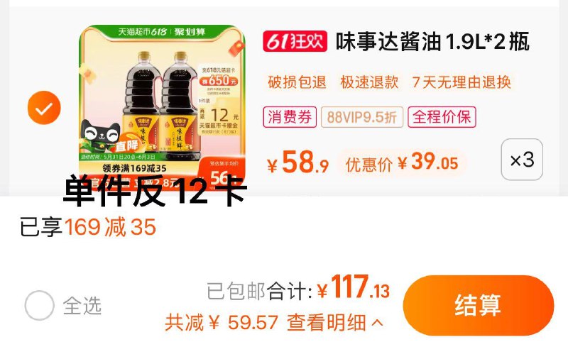 1.叠169-35券 拍3件vip 【117.1】反36卡 13.5亓/瓶味事达特级酱油炒菜生抽1.9L*6/ CZ3457 /)SAzWdpE1giS)//---全品券 d.618day.com/618