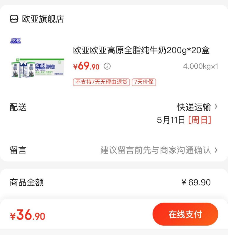 36.9亓  欧亚高原纯奶*20盒领
