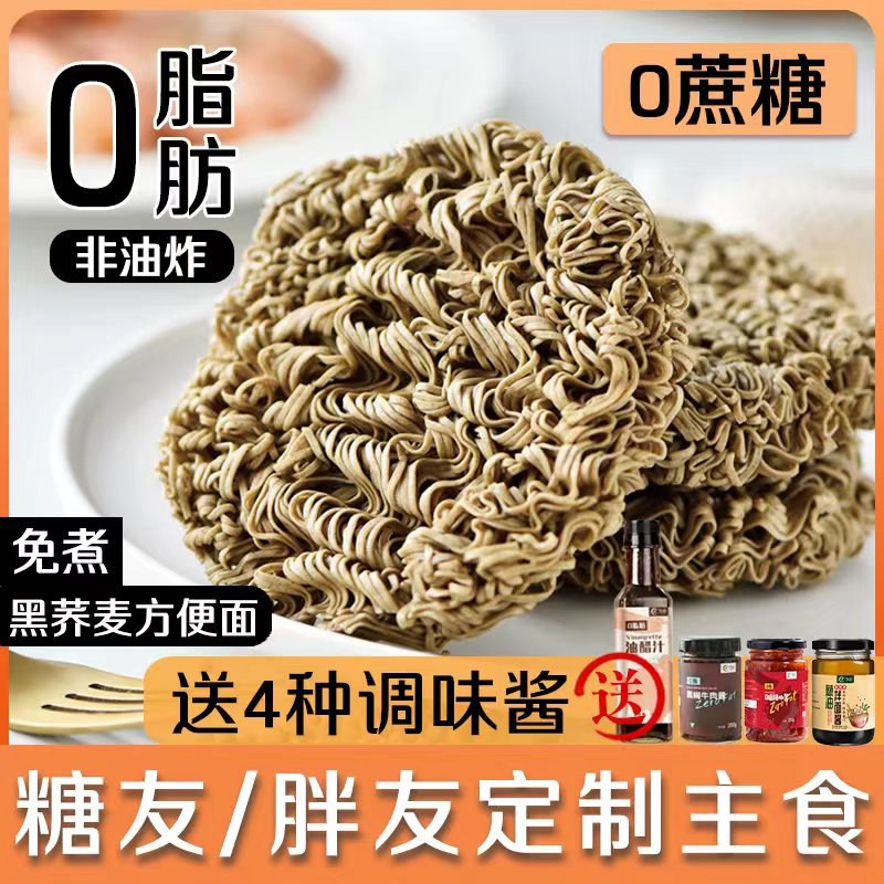 9.9元【节点旗舰店】节点0脂免煮荞麦面60g*10袋(JTPW2JLSVyN)/不添加白面粉 香精 色素等健康低热量  减重小伙伴必备