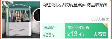 10点前3000名13.45元起叠加聚划算5券8.45元，第一选项网红化妆品收纳盒防尘大容量家用 (fBlh1EFadpU)