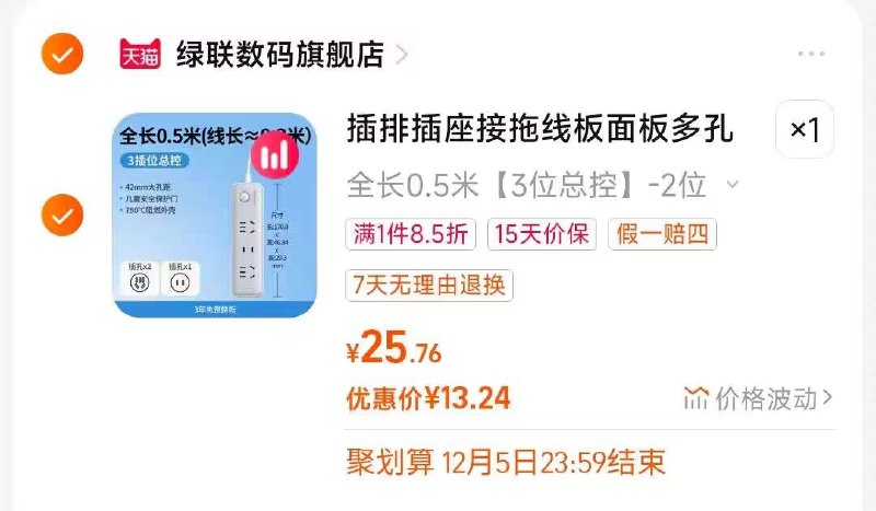 2. 凑单加购物车1件)zBdhW4MSuyu)/ CZ00两个东西一起【先付款】然后单独把凑单【退款】绿联插排叠2💵首单 13💵