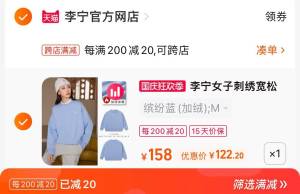 2. 凑单加购物车1件(U0c12yfbFtf)/ CA001两个东西一起提交并付款然后再单独退款凑单商品李宁女运动卫衣到手122元