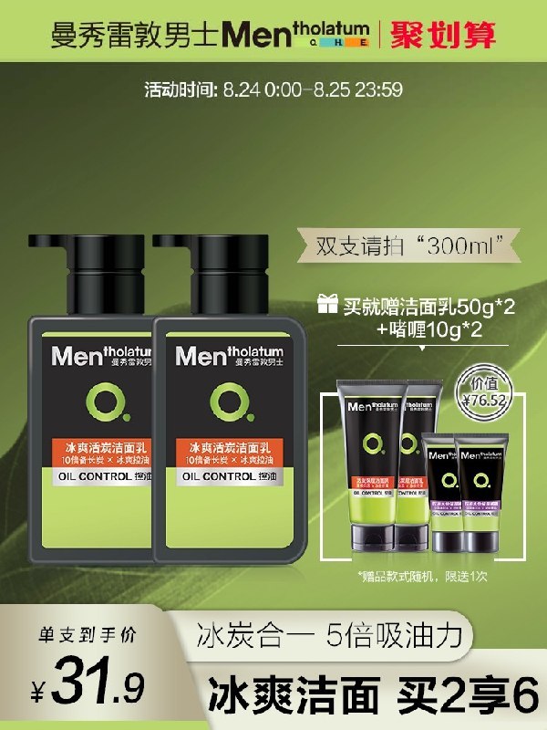34.9元 曼秀雷敦旗舰店男士抗痘控油冰爽活炭洗面奶拍下赠送洁面乳+保湿啫喱(2S6cXnQMavK)/