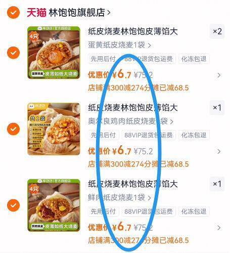 6.7亓/件‼任选4件26.8亓【林饱饱】纸皮烧麦共16只☀新增4口味！共8口味任选9/fU7J4TYPo8l// AA11-到手整整16只☀快2斤了肉松/芝士/ 鸡蛋黄/他家爆款安排上当早餐 方便又好吃~线下超市一袋就要15.9亓！