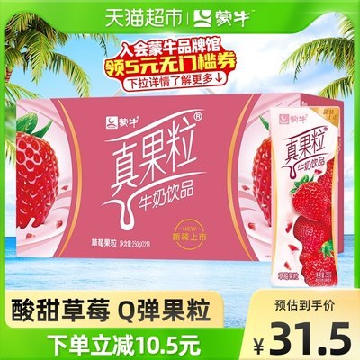 10点开始 拍5件106元仅限华东/西部地区其他地区到手116.5元蒙牛真果粒草莓味牛奶共60盒(sm482I7zK1v)/