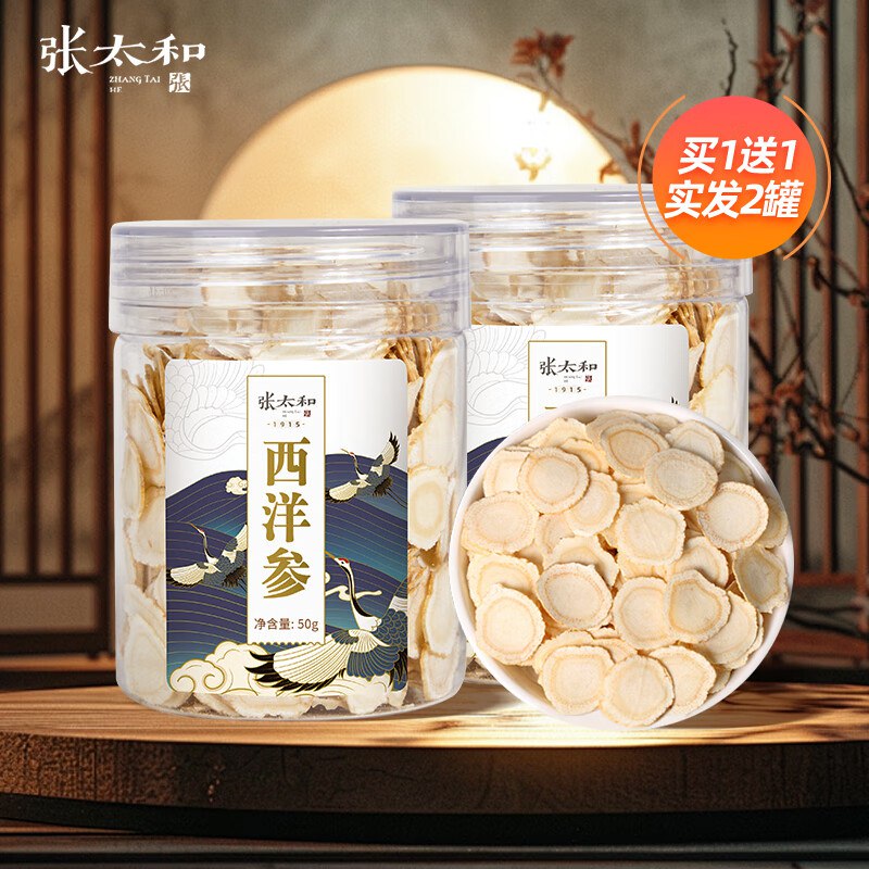张太和  吉林西洋参切片50g/罐