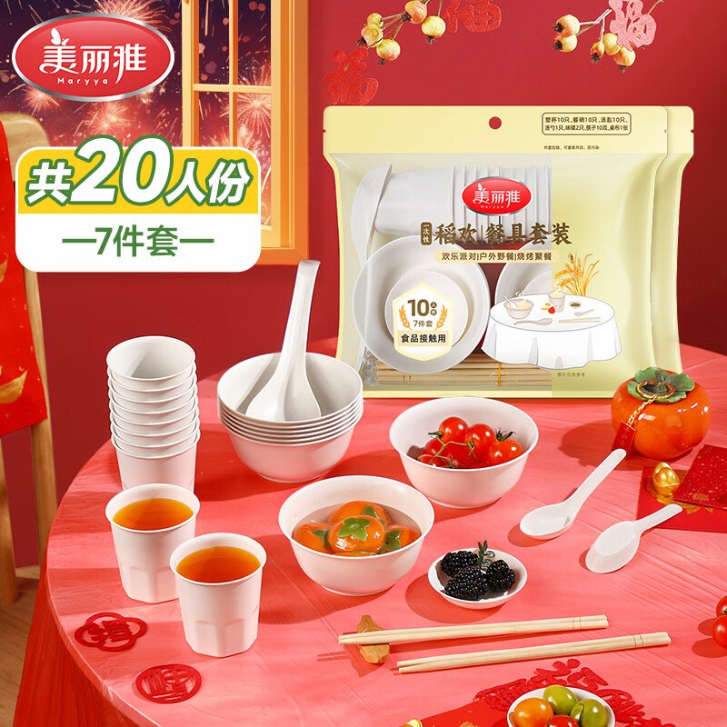 美丽雅 一次性餐具套装 共20人份才折1/份！！拍下【20.9元】领 