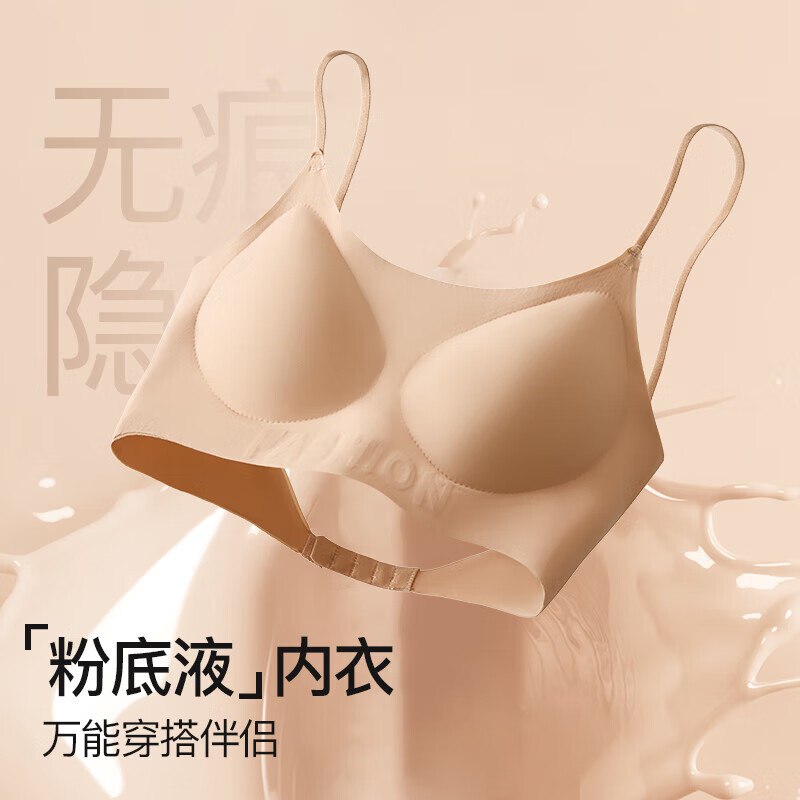 【宜而爽】内衣合集！！无痕一片式粉底液内衣