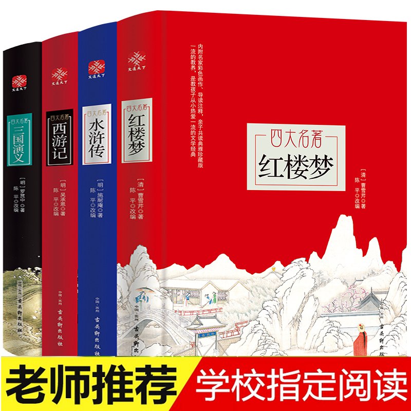 四大名著全套   16.2  (k6wWcWosiSt)