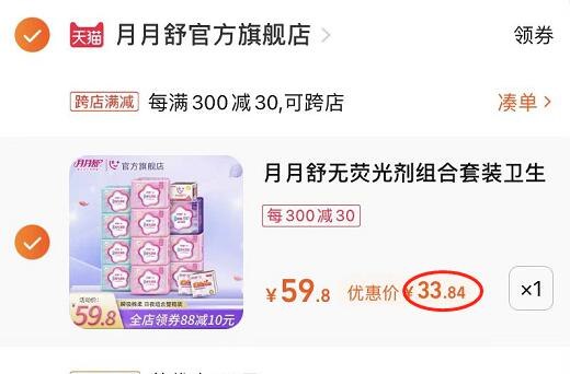 2.凑单商品 也加购物车1件(Bd5t2q104TY)/把两个商品一起提交付款然后单独把凑单商品退款月月舒卫生巾14包108片 到手33.8元