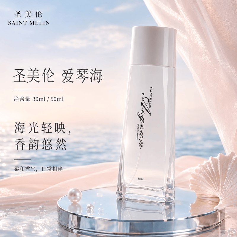 【圣美伦】香水合集！！①19元 爱琴海女士香水 30ml