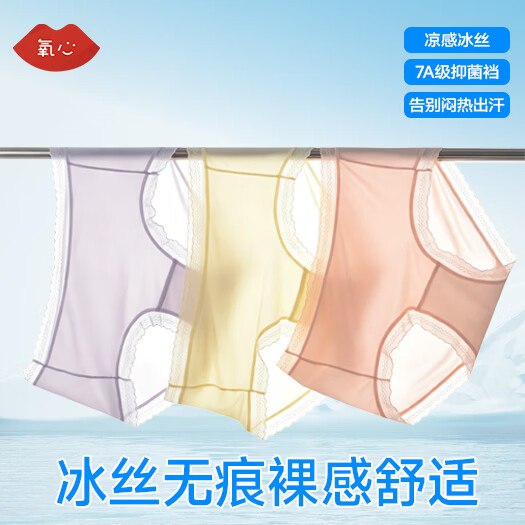 59.9元 氧心 冰丝无痕女内 10条