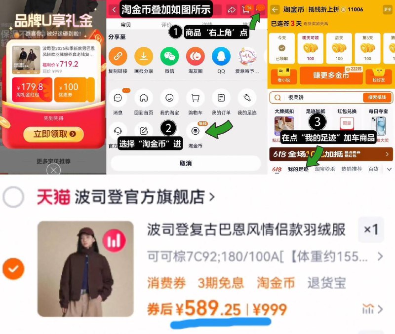 到手589亓‼随时不叠加叠180亓礼金 50亓淘金币☀需叠楼上800-80消费奍【波司登】巴恩风短款复古羽绒服1、领奍收藏，点右上角淘金币2、我的足迹，找到商品拍下9/2hq14vC14j0// AA11