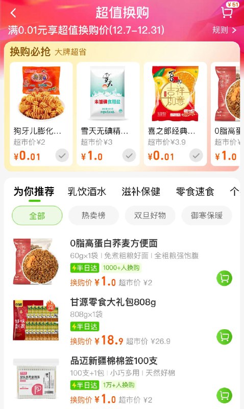 猫超购物车可换购多款0.01/1