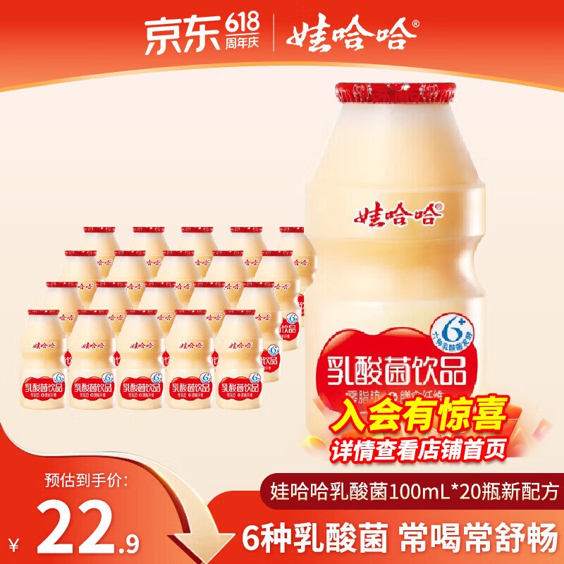 娃哈哈 乳酸菌饮品 100ml*20瓶折1.1/瓶！！拍下【22.9元】