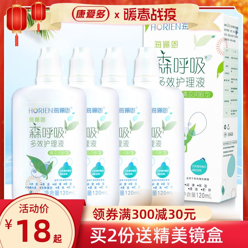 海俪恩隐形近视眼镜护理液gz海昌美瞳清洗眼药水120ml小瓶装便携9.9元 (mVAM1Vyb3HR) 隐藏内部优惠券： m.zaihua.me