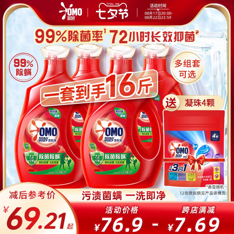 20点开始 拍2件送1件跨店满减预计到手77💵奥妙除菌除螨洗衣液16斤)9CgAdwCsNtL)/ CZ11/买就送奥妙洗衣凝珠*4颗
