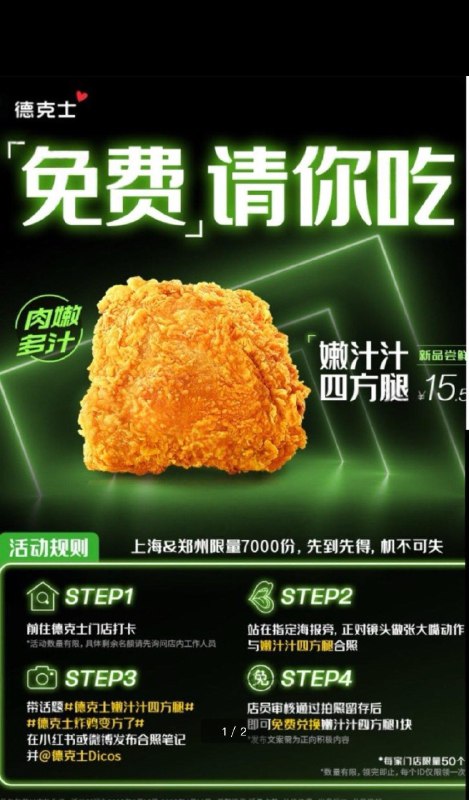 德克士上海郑州打卡领鸡腿，具体问店里工作人员