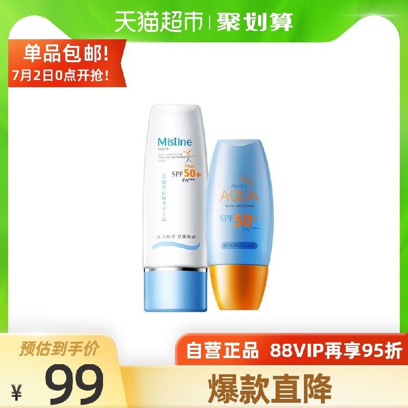 69元 叠猫超88-5券蜜丝婷小黄帽蓝帽防晒霜2支(aiXYXRgzFVq)/
