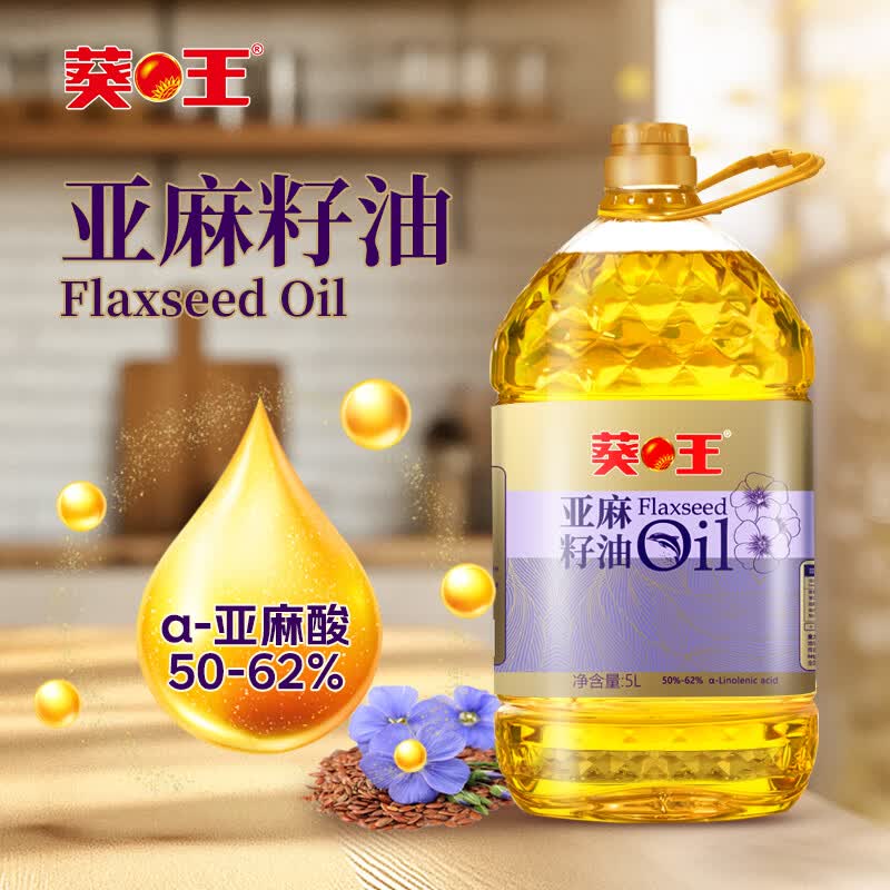 自营葵王 冷榨亚麻籽食用油5L拍下89.9元；叠首购仅需79.9