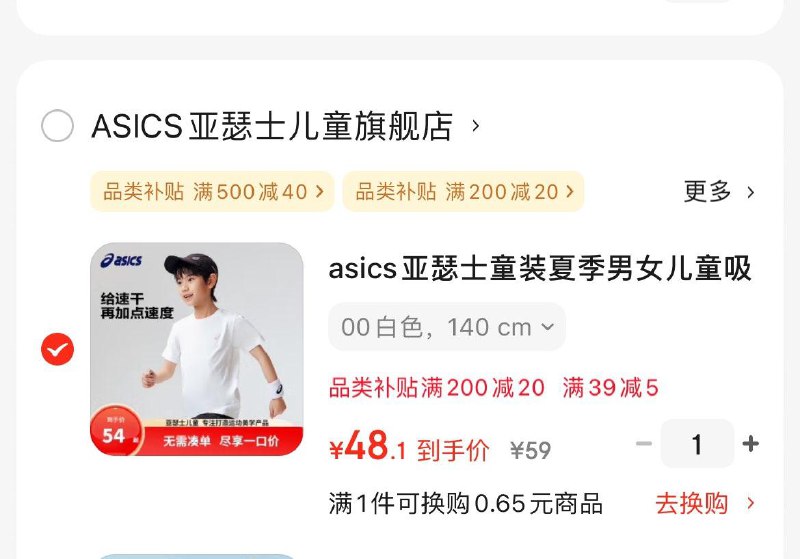 亚瑟士儿童速干凉感短袖T恤Plus凑后到手48.1亓领