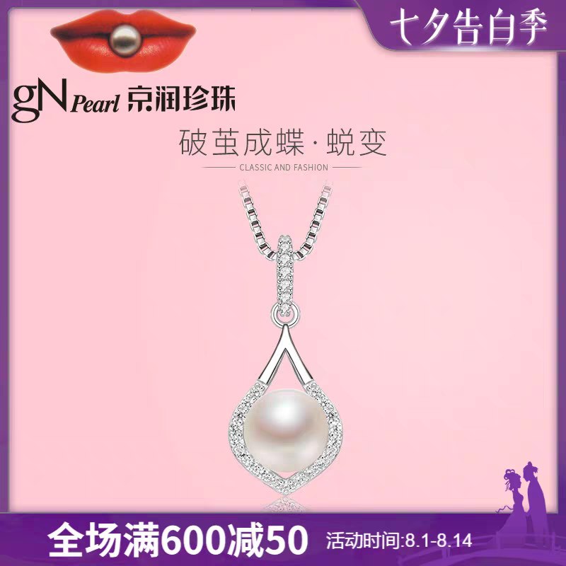 99元 京润珠宝旗舰店京润珍珠S925银吊坠蜕变(JxhsXlWB1Qx)/