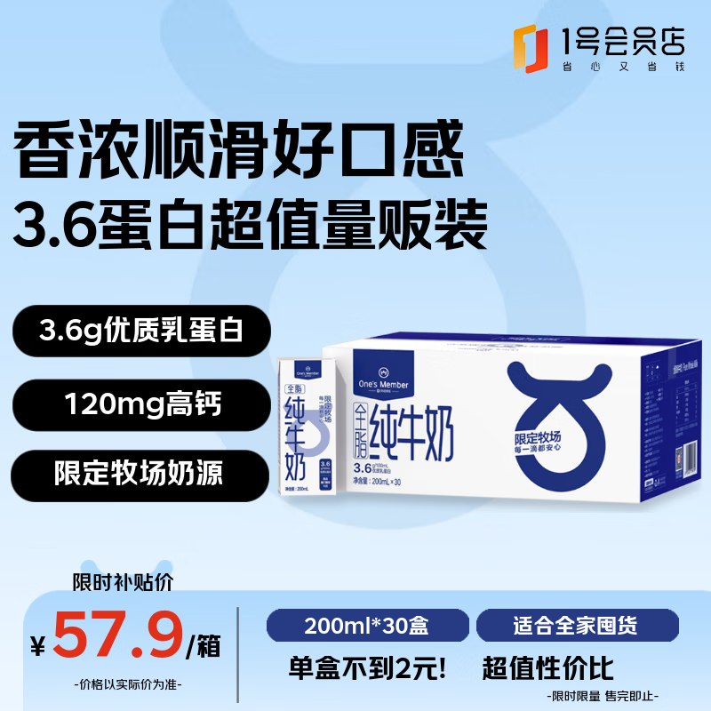 【自营】One’s Member3.6g全脂纯牛奶200ml*30盒拍2件107.8元，返【12】超市卡