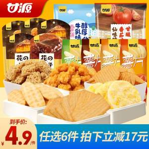 0点开始 拍6件 19.8元甘源旗舰店-零食组合共12包)MhIUdmjCFwP)/ CZ11//蛋黄锅巴/牛肉黄米酥/薯片雪饼/味鲜脆/芝士脆饼等任选