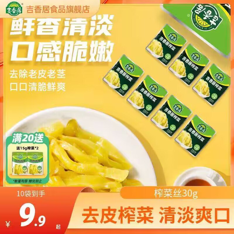 18.9💵 【吉香居】榨菜30g*30包+赠15g*2包 )Aqo4WVlmRM0)/ CZ11/优选榨菜 丝丝嫩爽 口感清脆一袋一顿的量，吃拿也方便！不添加防腐剂 健康美味又实惠