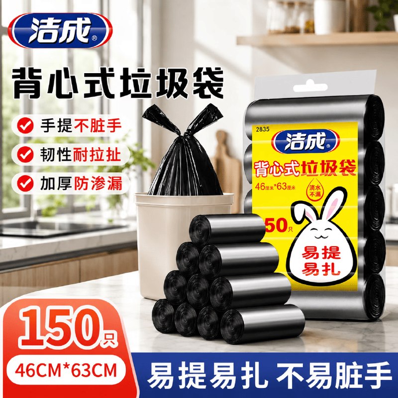 需黑五200-20卷17件单件1.95洁成背心垃圾袋黑色46*63cm*150只