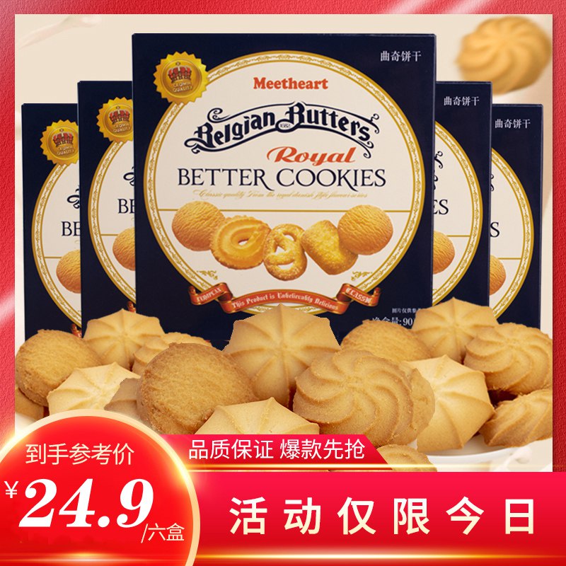 19.9元 丹麦工艺曲奇饼干6盒(v3Toc5eKrr9)/