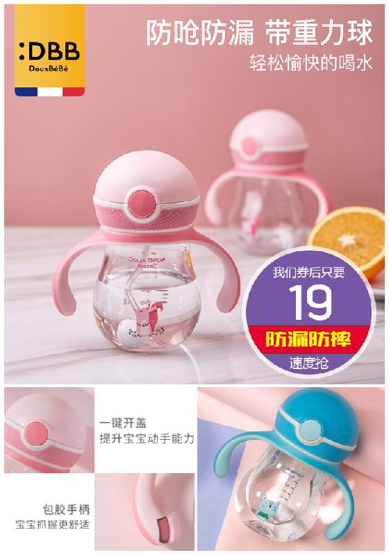 【多宝贝】儿童水杯学饮杯260ML原价69元【券后19元】包邮下单：