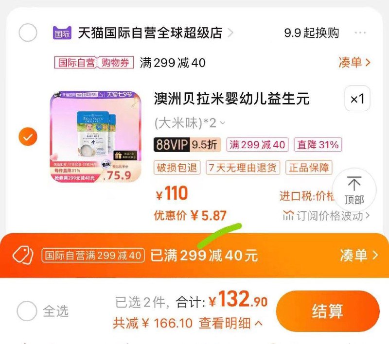 1-页面领299-40劵贝拉米米粉125g*2袋领劵凑满减到手5.8/ CZ3457 /)IQLydDquV8i)//