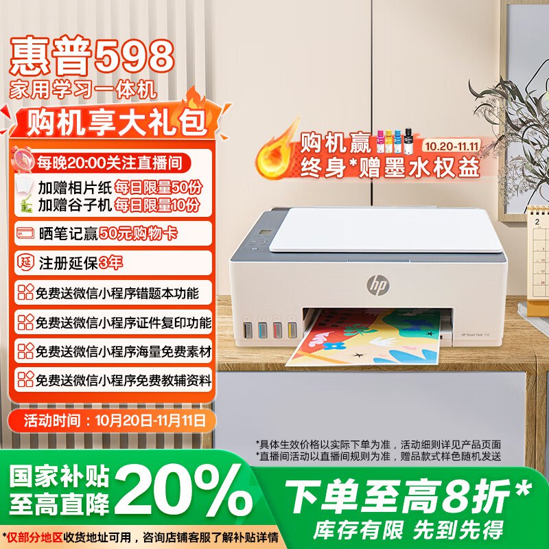 领200-20元券惠普（HP）598 家用彩色打印机