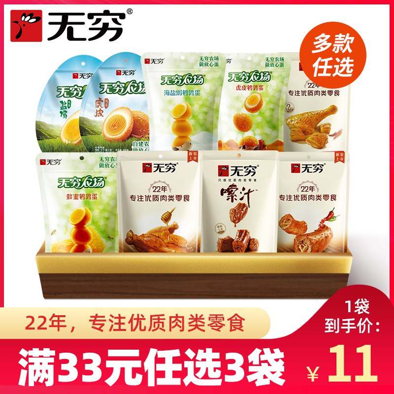 0点开始 任选3袋 25.1亓无穷旗舰店 招牌零食组合(bLJf2qNbbvX)/