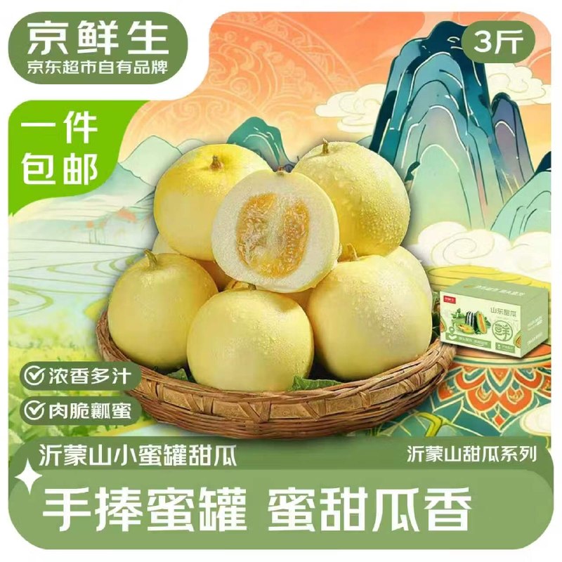 自营京鲜生 星甜小蜜罐甜瓜净重3斤 单果200g+
