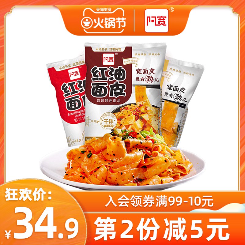 29.9元阿宽  四川特产红油面皮10袋(amEScN5neai)/