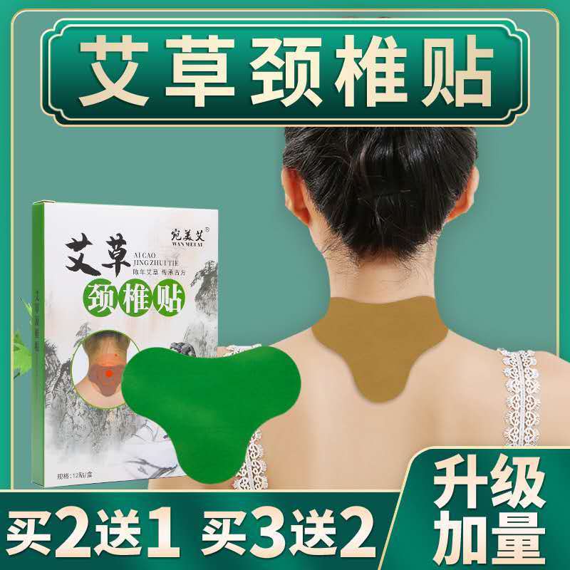 正品艾草颈椎贴富贵包消除神器艾草膝盖贴腰间盘突出贴肩颈贴暖贴，2.8元