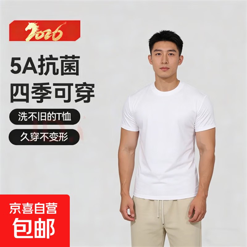 1.99元 京喜自营 男士夏季纯色短袖