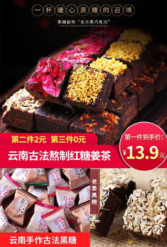 低价冲泡云南手工黑糖，5种风味可选！第二件2元！第三件0元！——————————【拍三份】倪宅-云南古法黑糖1200g原价【23.9元】券后【拍3件--15.9元】更划算！
