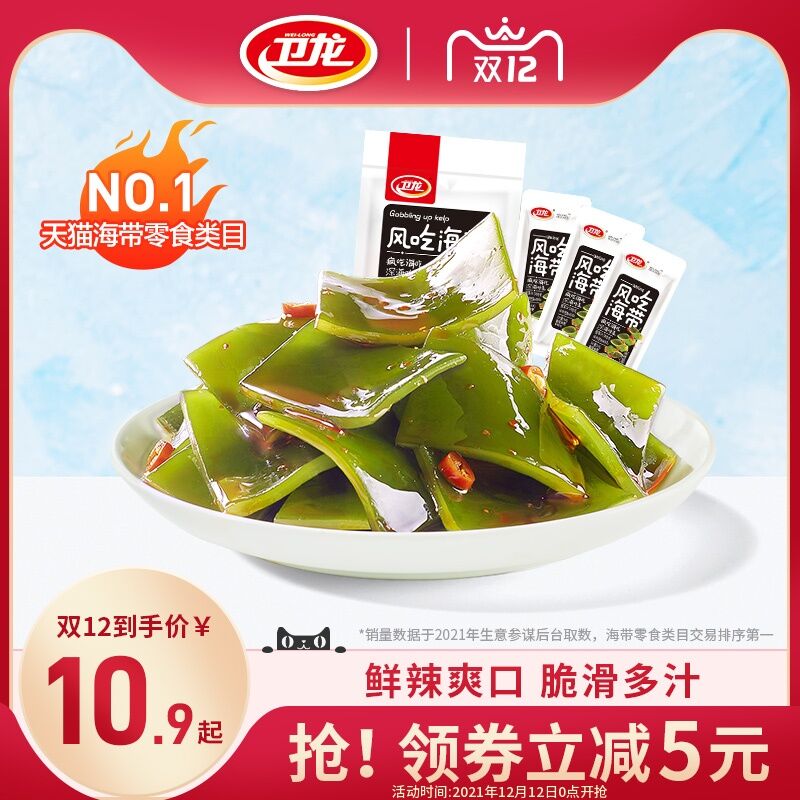 10.9元 卫龙旗舰店卫龙香辣爽口风吃海带12包(dLluXAsHVF9)/