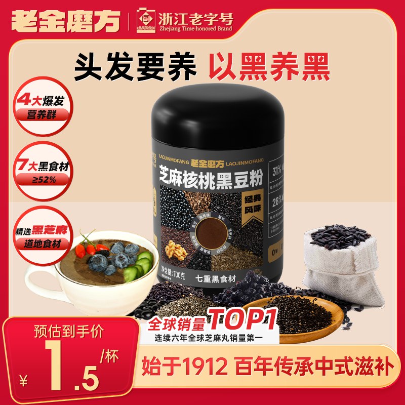 自营老金磨方 冲调合集①经典芝麻黑豆粉 700g