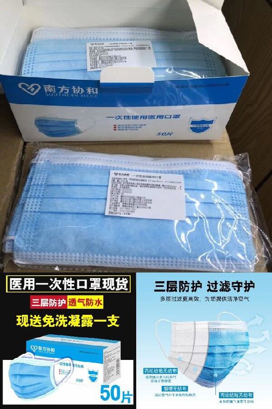 50只南方协和成人一次性医用口罩原价59.8元，券后价【29.8元】下单：