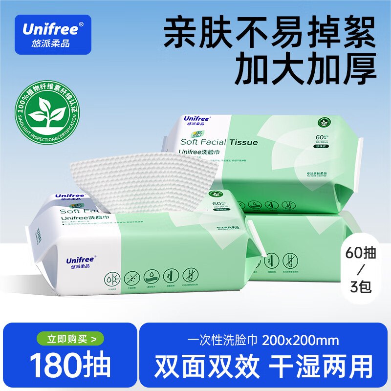 14.8元 unifree 一次性洗脸巾 180抽领 