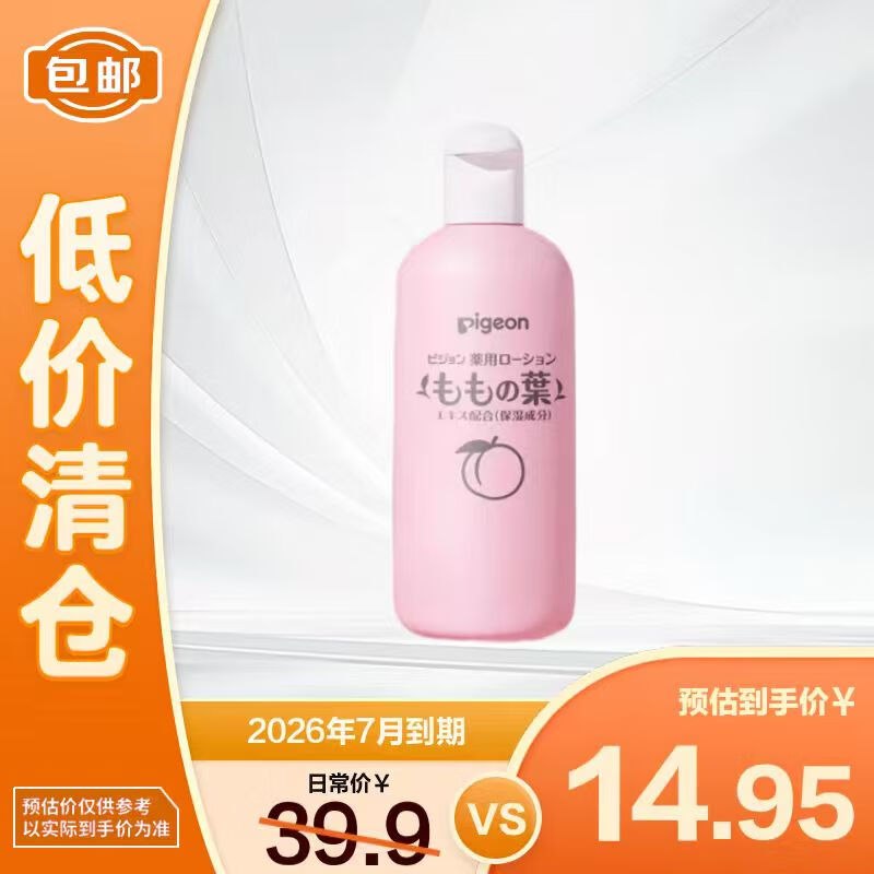 京东APP首页-直播-右上福利中心如有68-6签到卷贝亲桃子水 液体爽身露200ml*1 临期拍3件【29.96】