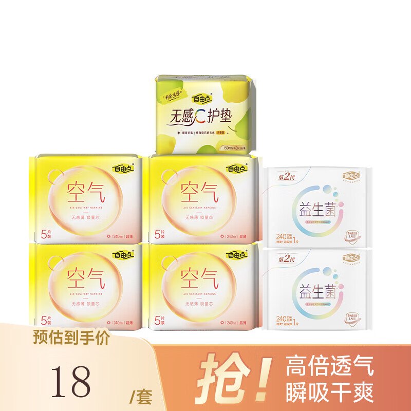 快快快！！！！漏！！自由点 空气卫生巾组合7包共62片