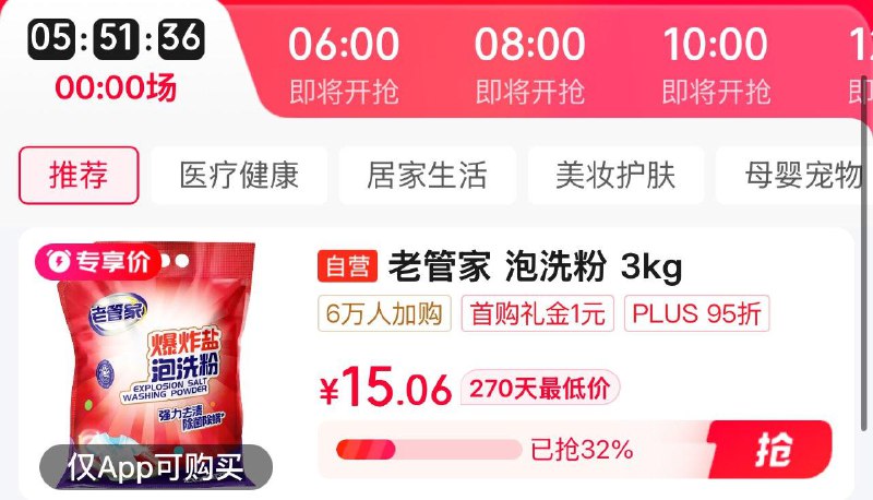 如有家清10券 叠加省省卡10-2眇殺会场 翻到产品加购