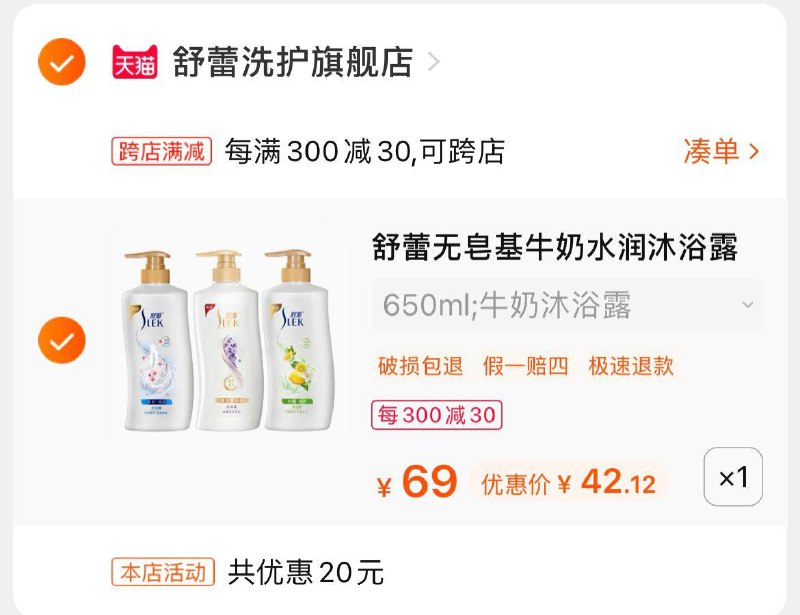 49亓  拍3瓶选项可凑满减到手42.4亓舒蕾牛奶沐浴露×3瓶/ CZ3457 /)Mo0vdwyhNpj)//
