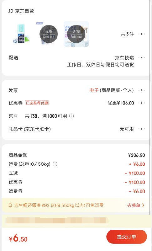 别的地区库存挺多的,俺这日常无货